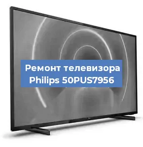 Замена шлейфа на телевизоре Philips 50PUS7956 в Ижевске